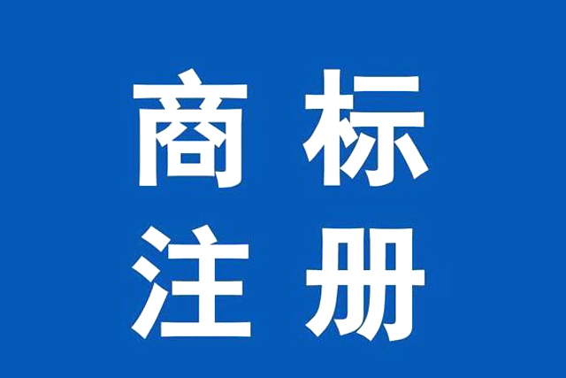 怎么查询商标名称是否注册(商标查询方法)